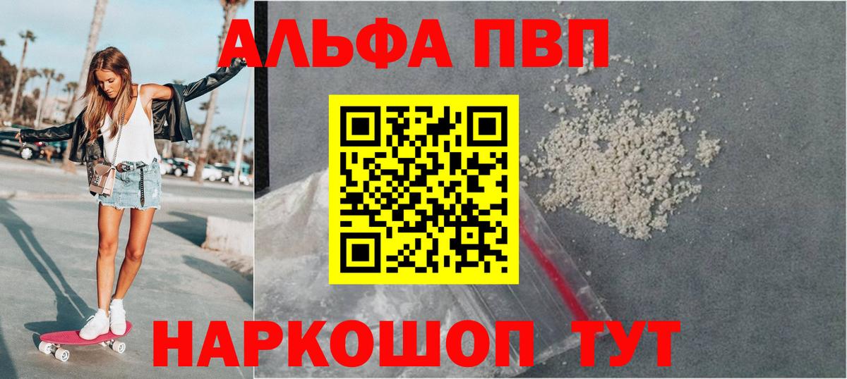 Alfa_PVP VHQ Ачинск