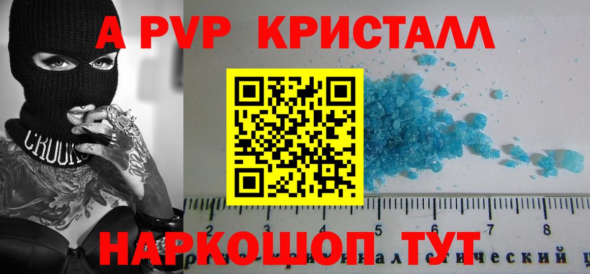 Alpha-PVP крисы CK  APVP VHQ  Вход с VPN  Ачинск 
