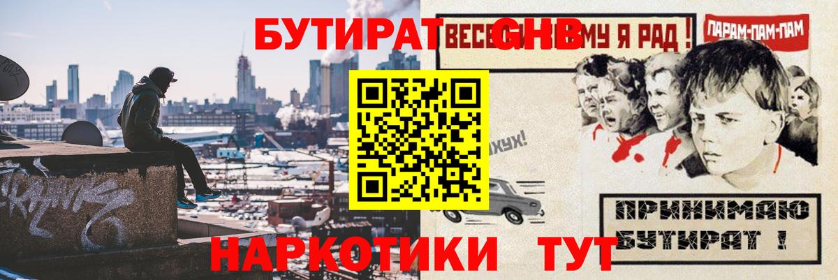 Бутират буратино  Вход с VPN  Ачинск 