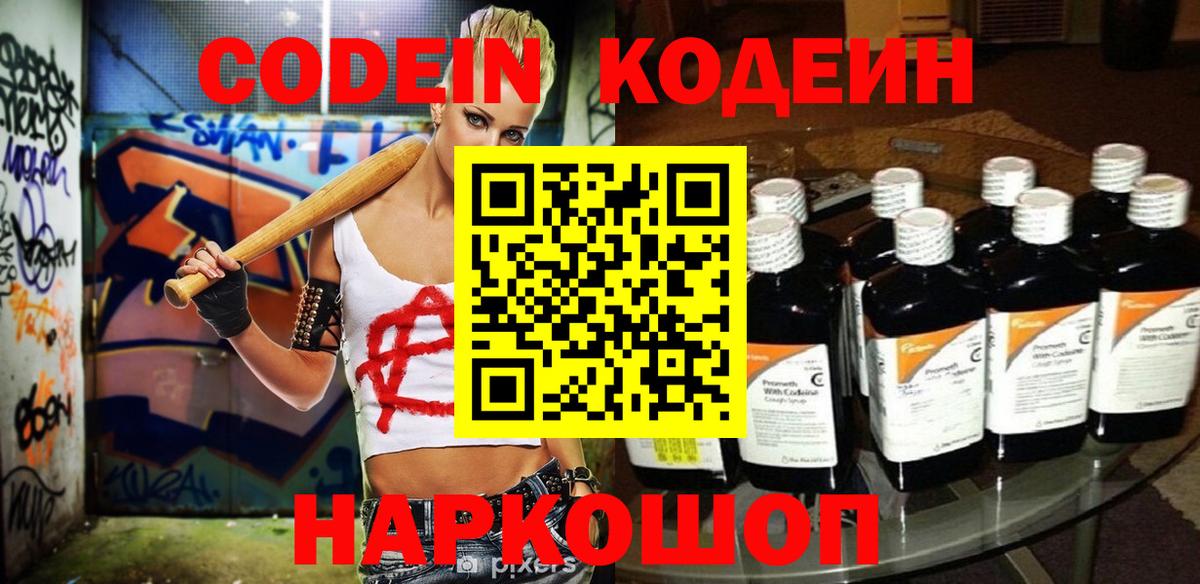 Ачинск  Кодеиновый сироп Lean Purple Drank  Кодеиновый сироп Lean напиток Lean (лин)  Вход с VPN 