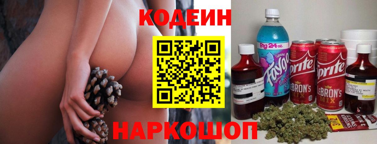 Кодеиновый сироп Lean Purple Drank Ачинск