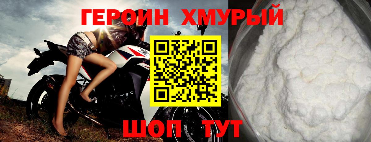 ГЕРОИН афганец  Вход с VPN  ГЕРОИН  Ачинск 