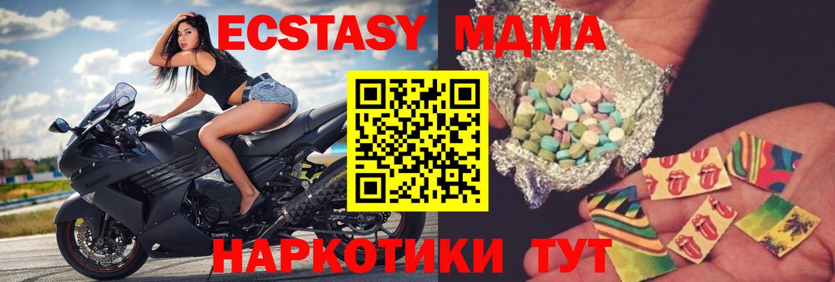 МДМА  Вход с VPN  Ачинск  MDMA Molly  МДМА молли 